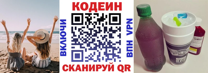 Кодеин Purple Drank  omg онион  Брюховецкая  закладка 